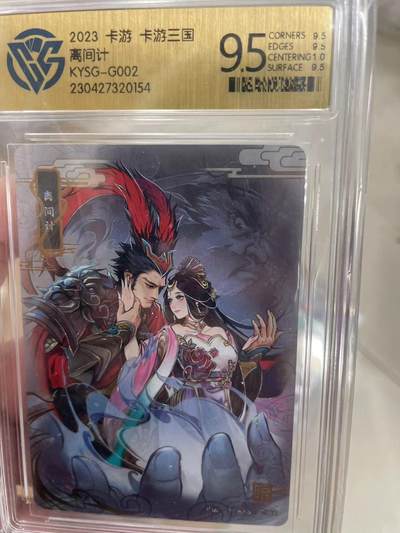 寸草不生拍卖 第十四期  - 2023 卡游 卡游三国离间计KYSG-G002