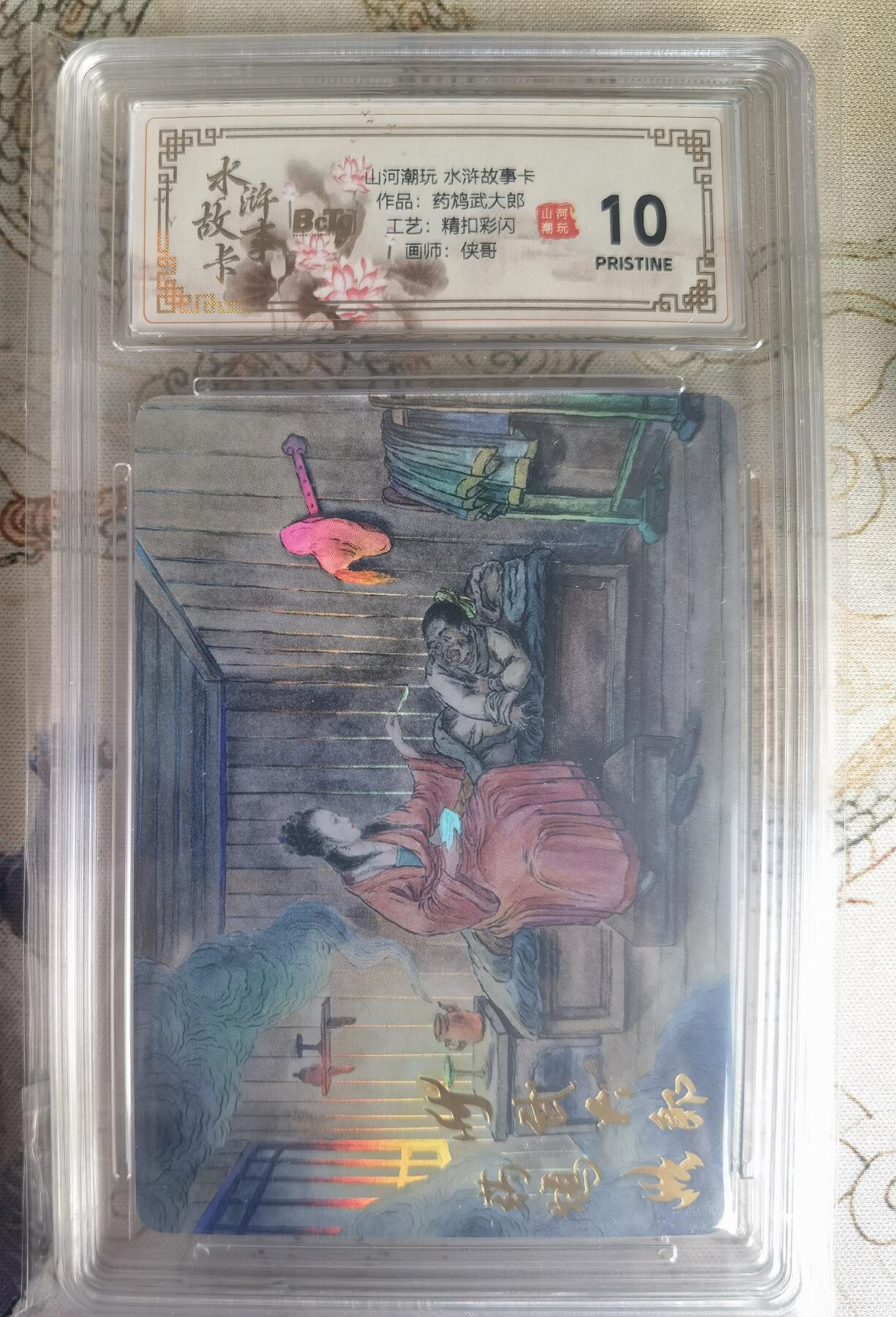 奇趣收藏卡牌拍卖第25场