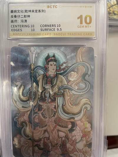 寸草不生拍卖 第十四期  - 墨婉文化(乾坤未定系列)反骨仔二郎神画师:冯涛 10分