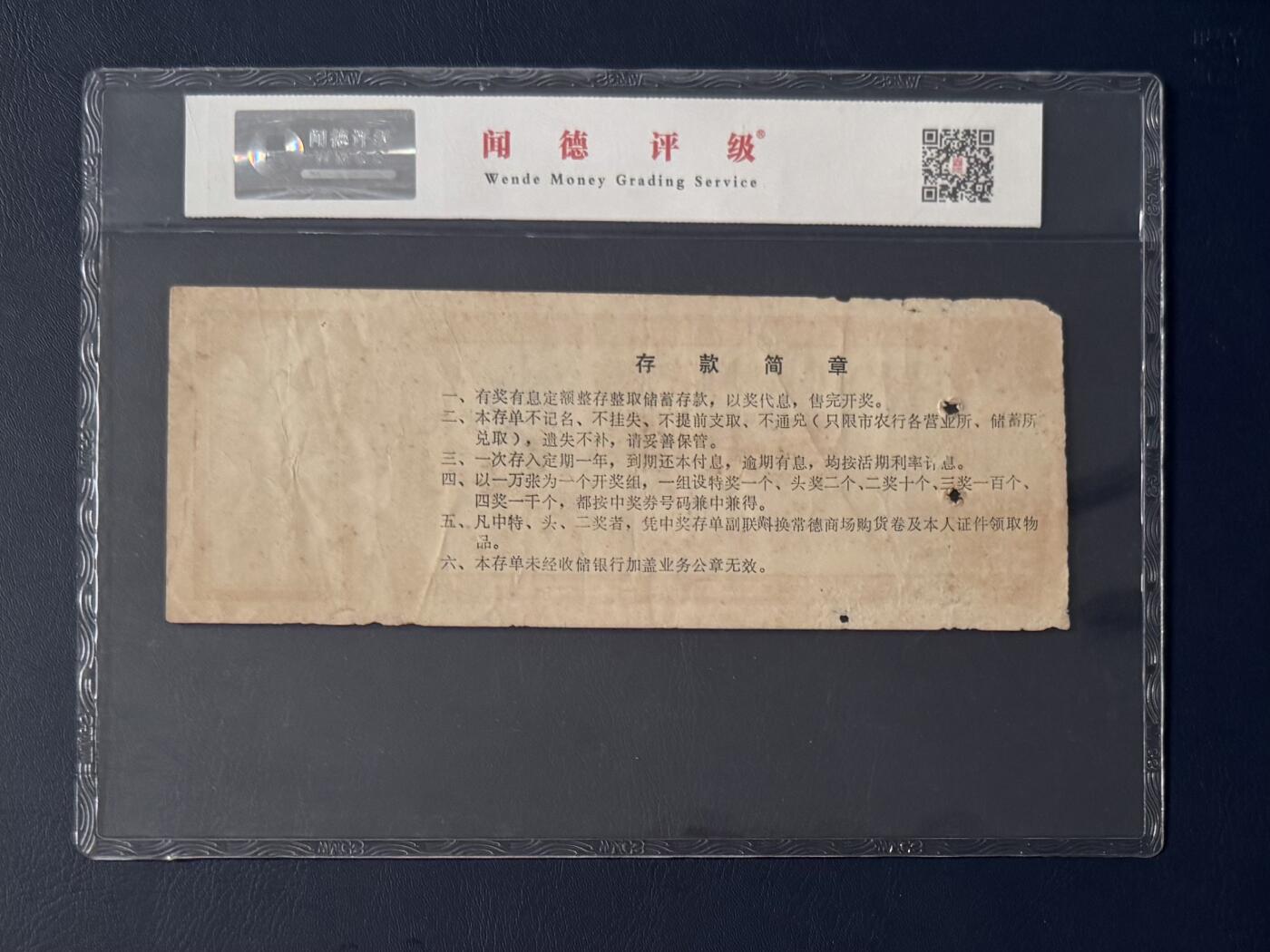 闻德评级金融票证限时拍，全场包邮0佣金，第14期