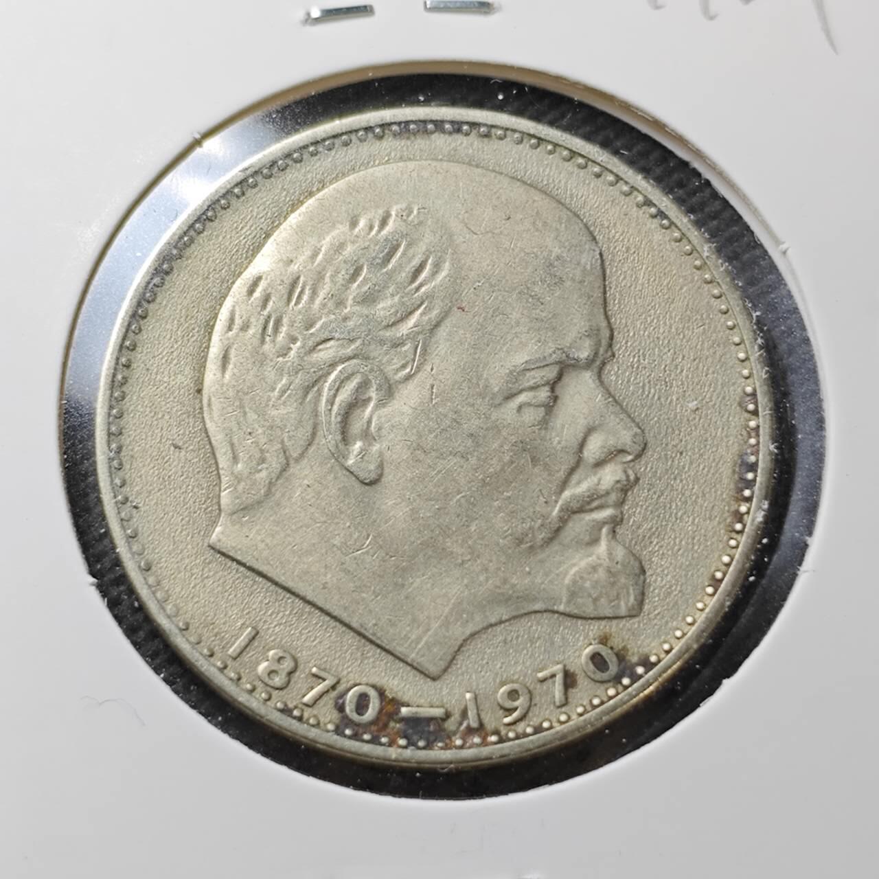 KK钱币收藏小铺  第371场  2月预留时间 周末发货  苏联1卢布纪念币 列林百年诞辰纪念