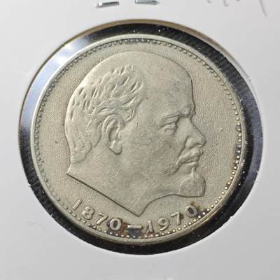 KK钱币收藏小铺  第371场  2月预留时间 周末发货 -  苏联1卢布纪念币 列林百年诞辰纪念