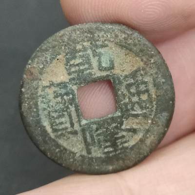 猩哥外币小铺➨【第202场】 - 乾隆通宝