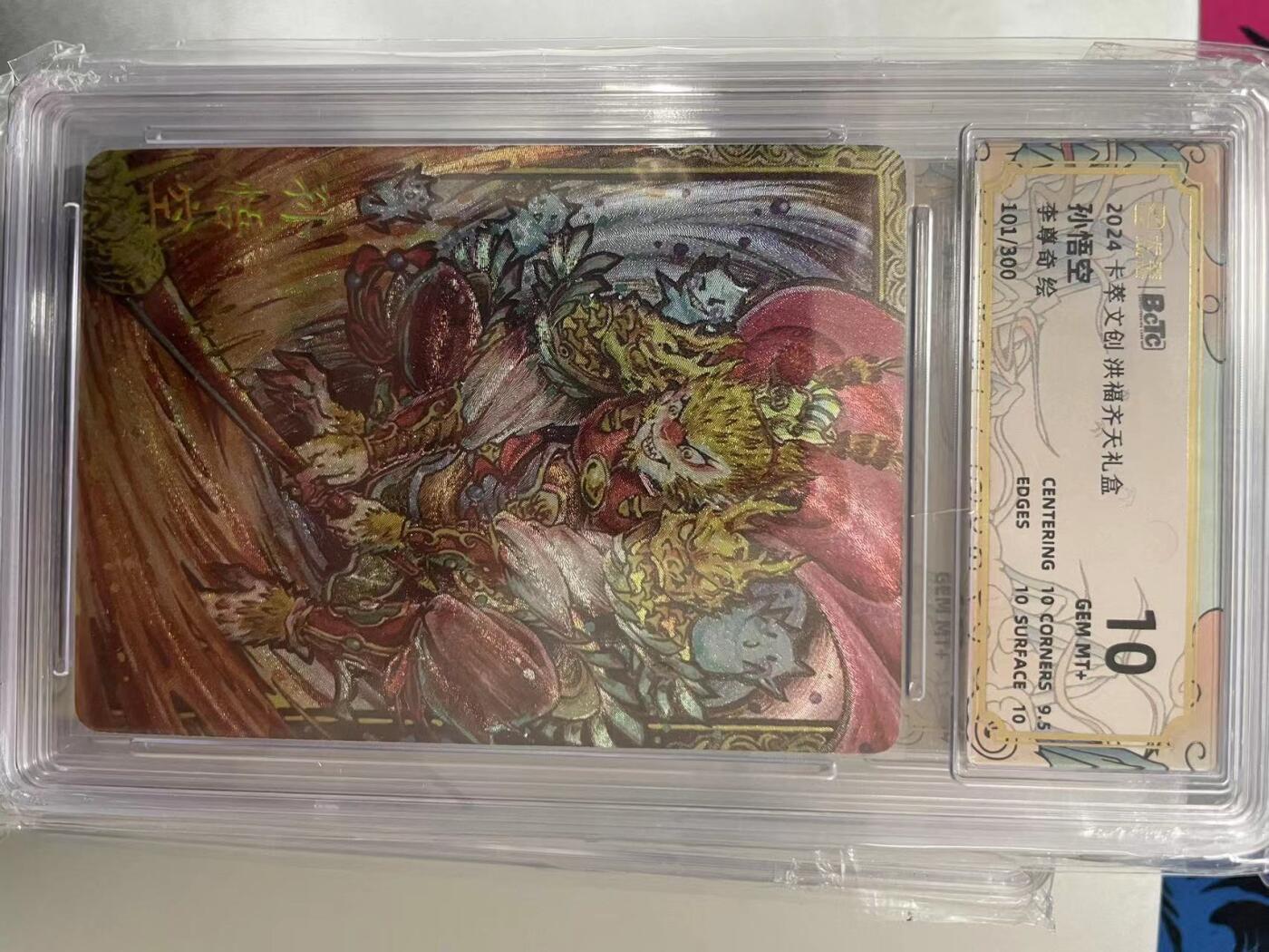 寸草不生拍卖 第十四期  2024卡萃文创洪福齐天礼盒
孙悟空
李尊奇绘
101/300