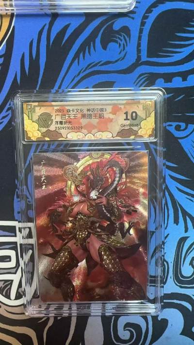 寸草不生拍卖 第十四期  - 2025 焱卡文化 神话中国3广自天王 黑暗王朝浮雕折光 10G