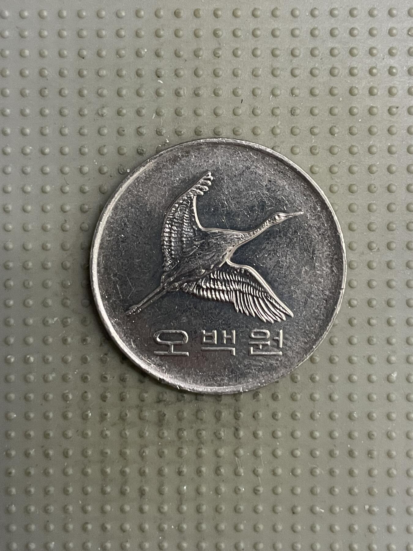 2025年第118场各国散币拍卖（总第118场） 韩国1992年500韩元