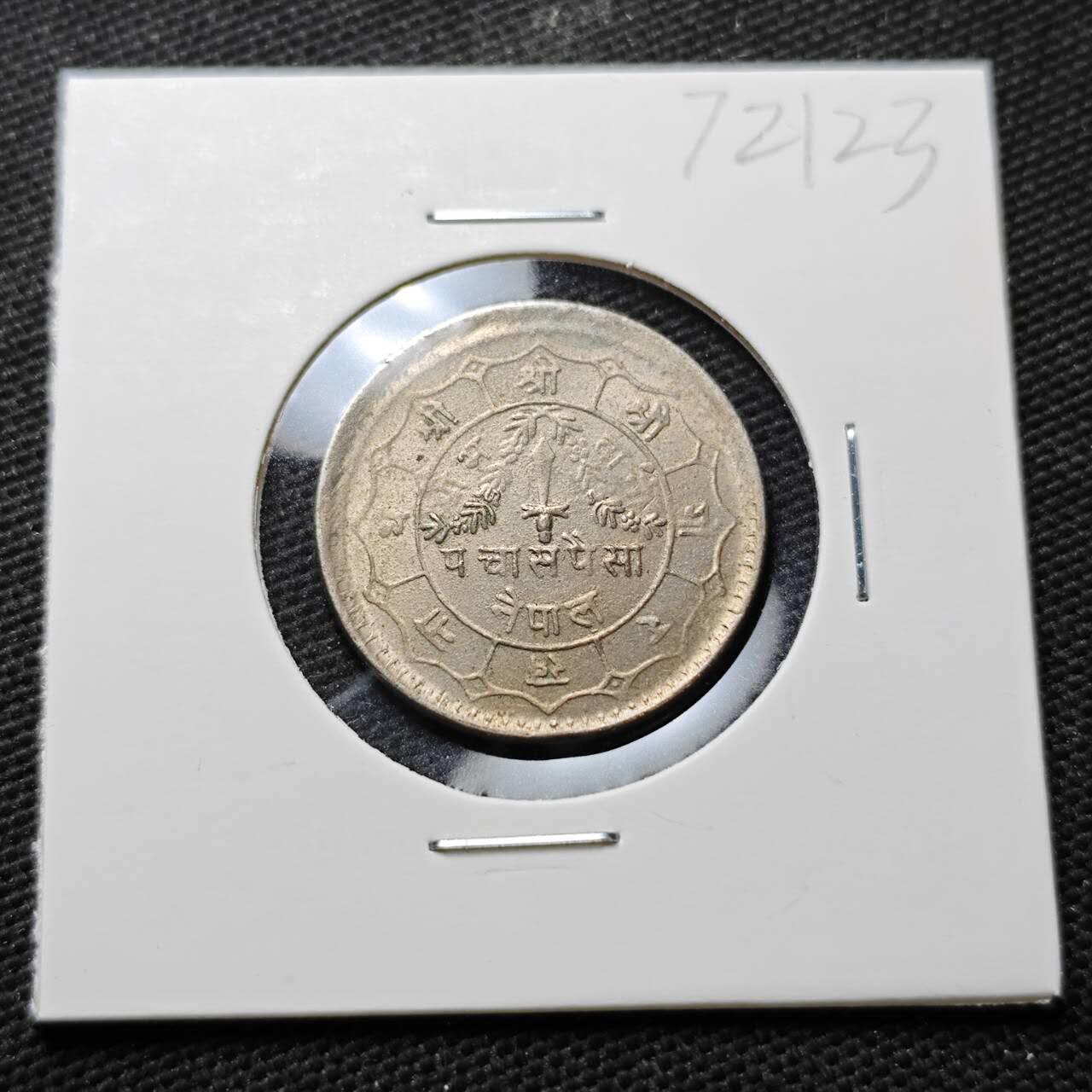 KK钱币收藏小铺  第372场  2月预留时间 周末发货  尼泊尔镍币 好品