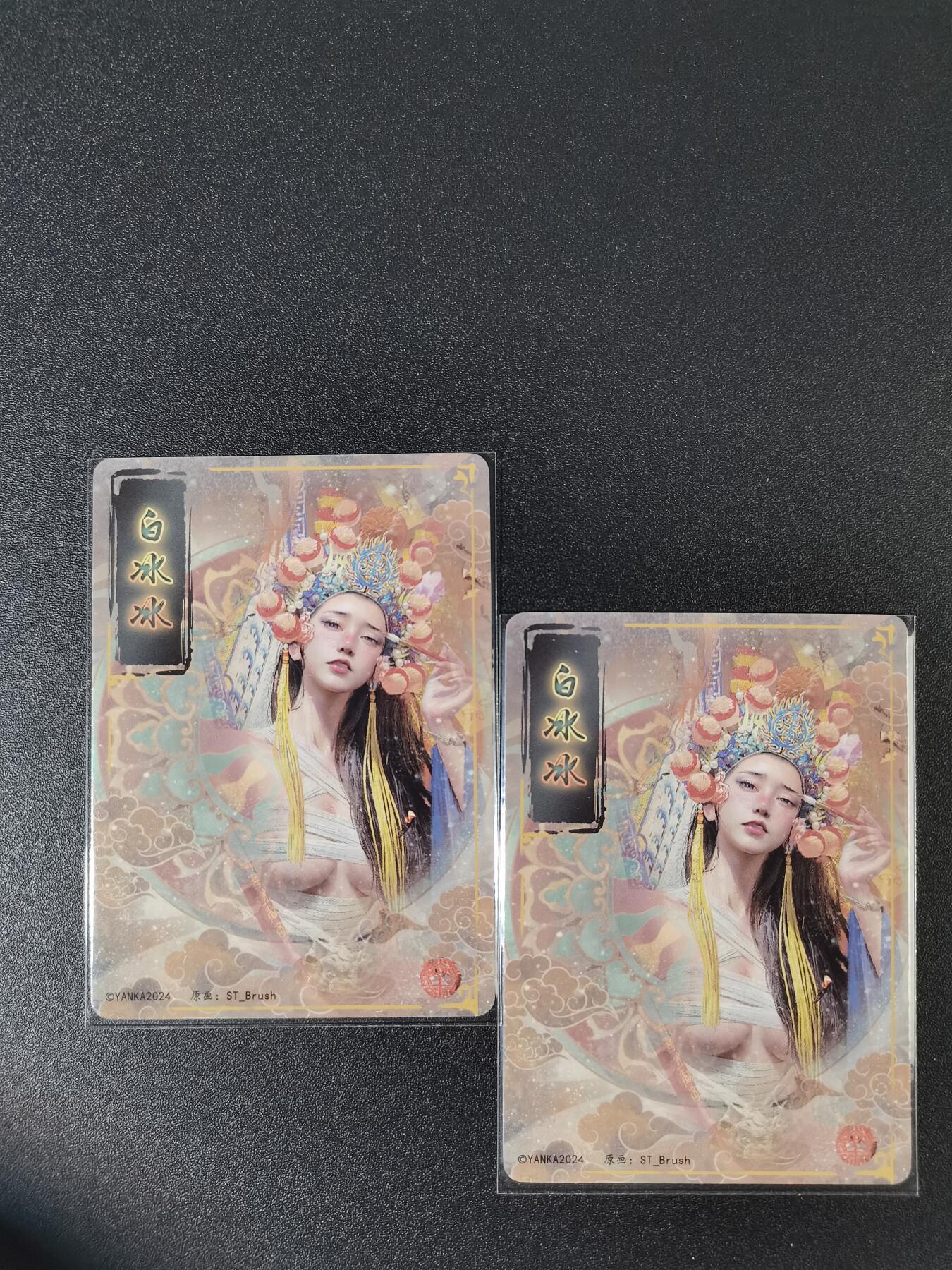 NO.15 好又多金牌大场，双11狂欢继续！每周一站式配齐，方便凑单！（周6晚8点截拍，卖家送拍0抽成！） （妖姬传第19弹）燎原妖姬传 刷子 第19弹白冰冰 双服饰一对——幻彩普卡工艺