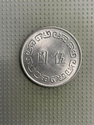 2025年第118场各国散币拍卖（总第118场） - 台湾省1974年大五元