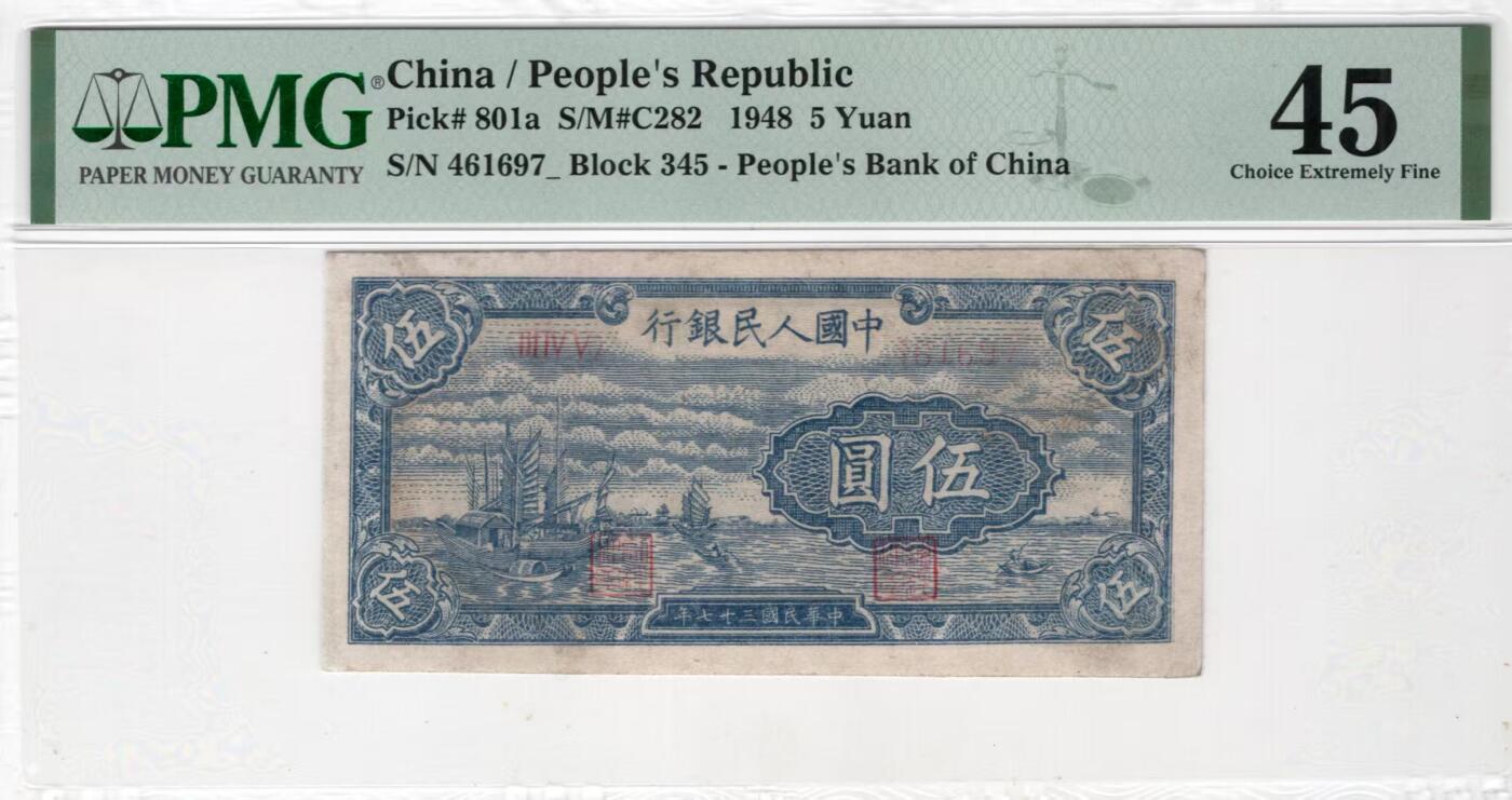 一版帆船美评PMG45最后一位数无法识别， Pmg给了空格标注，趣味性十足较少见，未见明显折痕，售价2300包顺丰