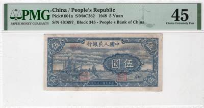 一版帆船美评PMG45最后一位数无法识别， Pmg给了空格标注，趣味性十足较少见，未见明显折痕，售价2300包顺丰 - 一版帆船美评PMG45最后一位数无法识别， Pmg给了空格标注，趣味性十足较少见，未见明显折痕，售价2300包顺丰