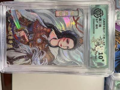 寸草不生拍卖 第十四期  - 九州芳华志SP1 万享x卡艺10扈三娘  爆金
非严 彩闪