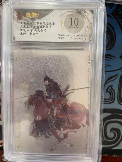 寸草不生拍卖 第十四期  - 玄卡阁BCTC联名限定礼盒五虎上将(收藏礼盒)张辽 白背 折光粗闪画师，李云中