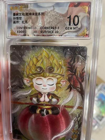 寸草不生拍卖 第十四期  - 墨婉文化(乾坤未定系列)孙悟空画师:红月