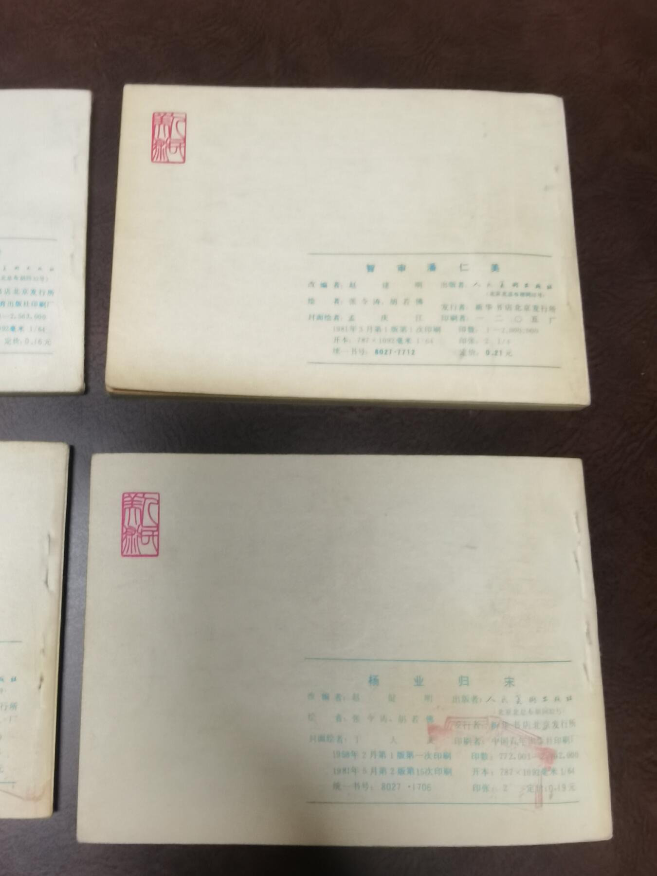 杨家将连环画4本一套