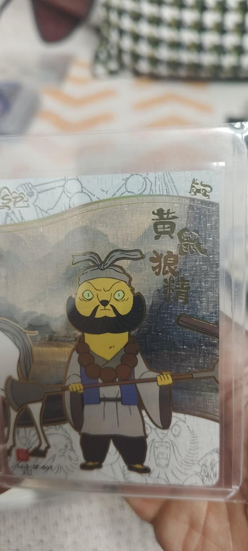 秋原瞳的小店最底价起拍第二期 卡友浪浪山sp