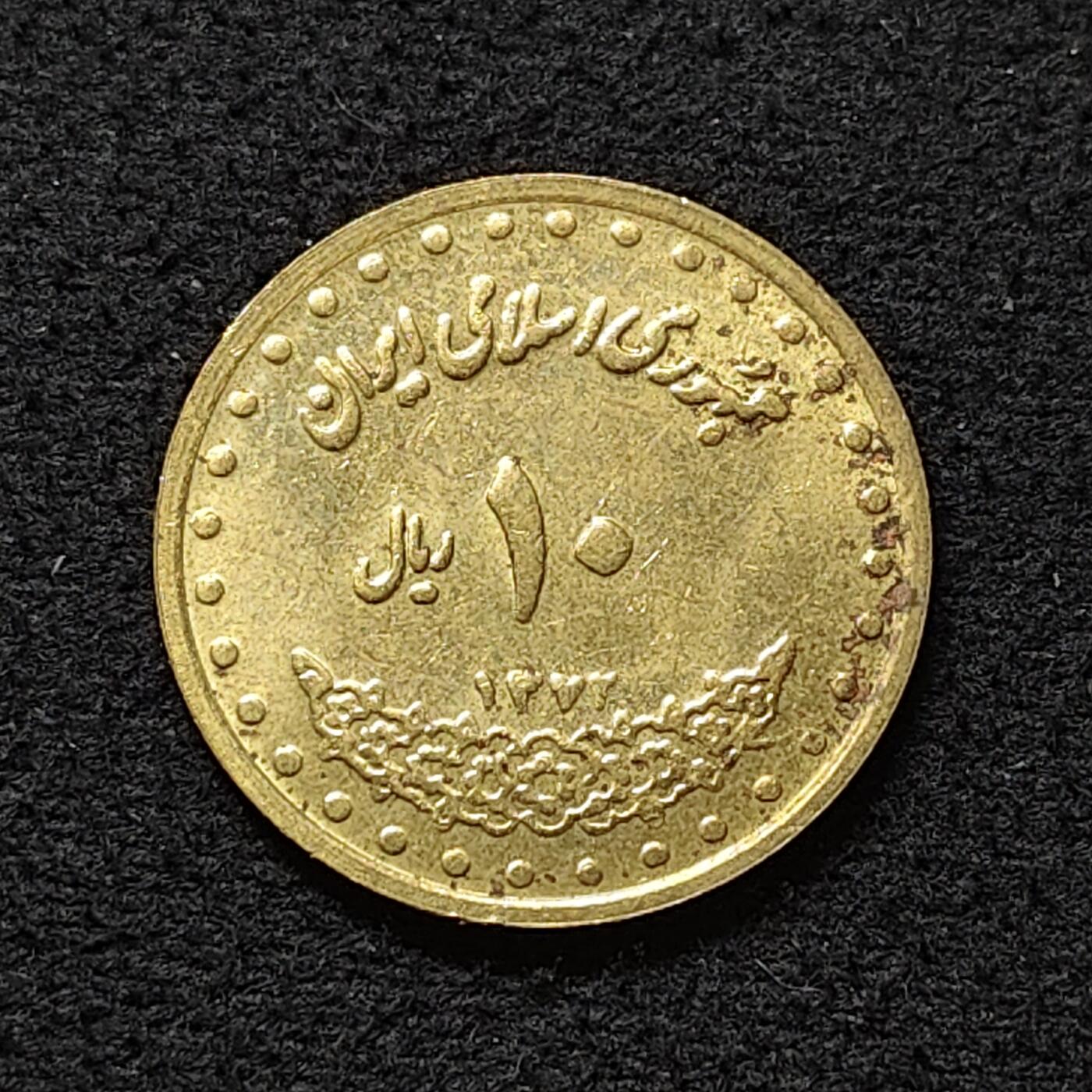 【全场包邮】纯粹捡漏拍478场（免费代拍第15场） 伊朗1372年（1993）10里亚尔-诗人费尔杜西墓