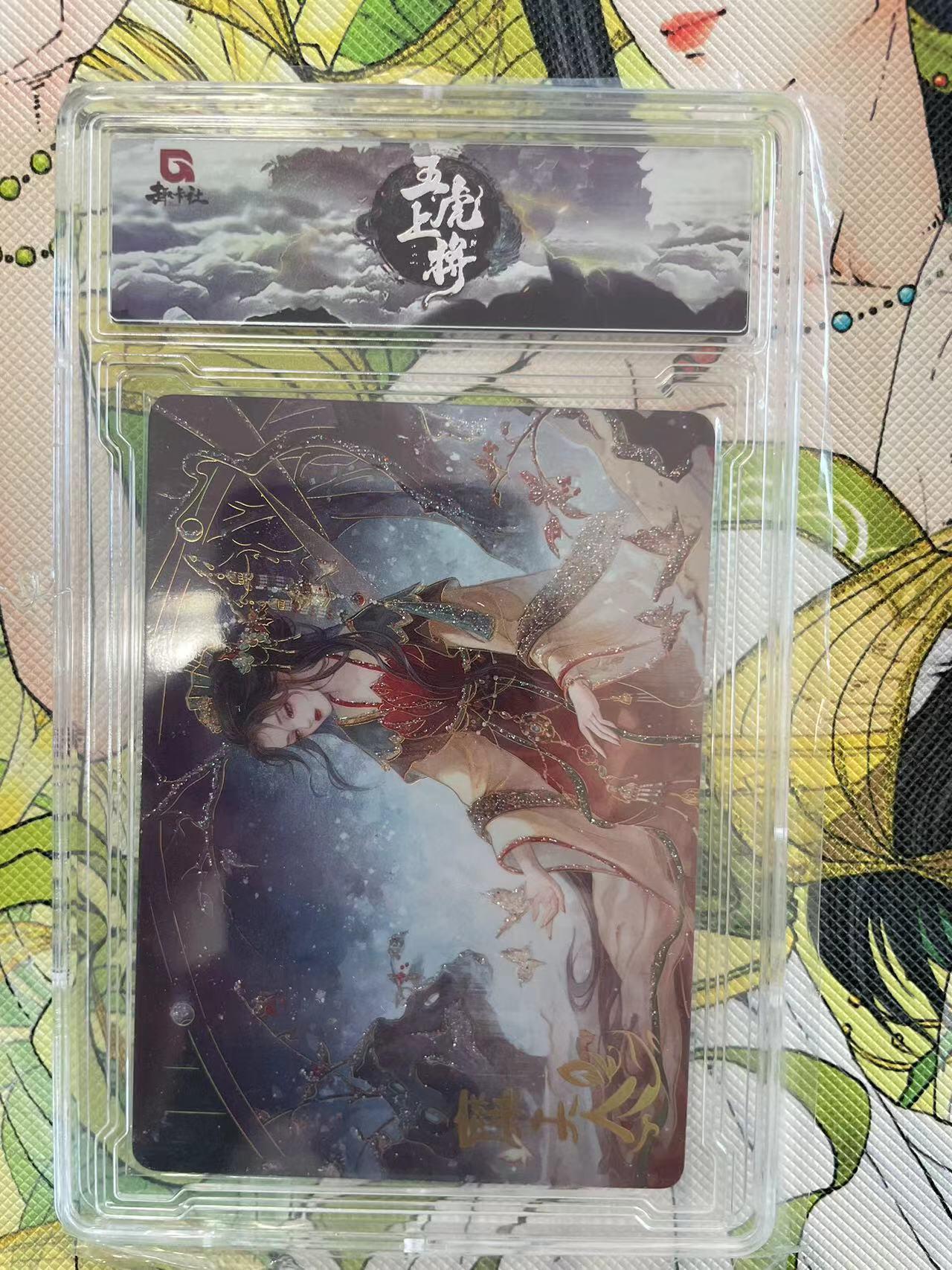 寸草不生拍卖 第十四期  趣卡社 五虎上将 糜夫人 027/258