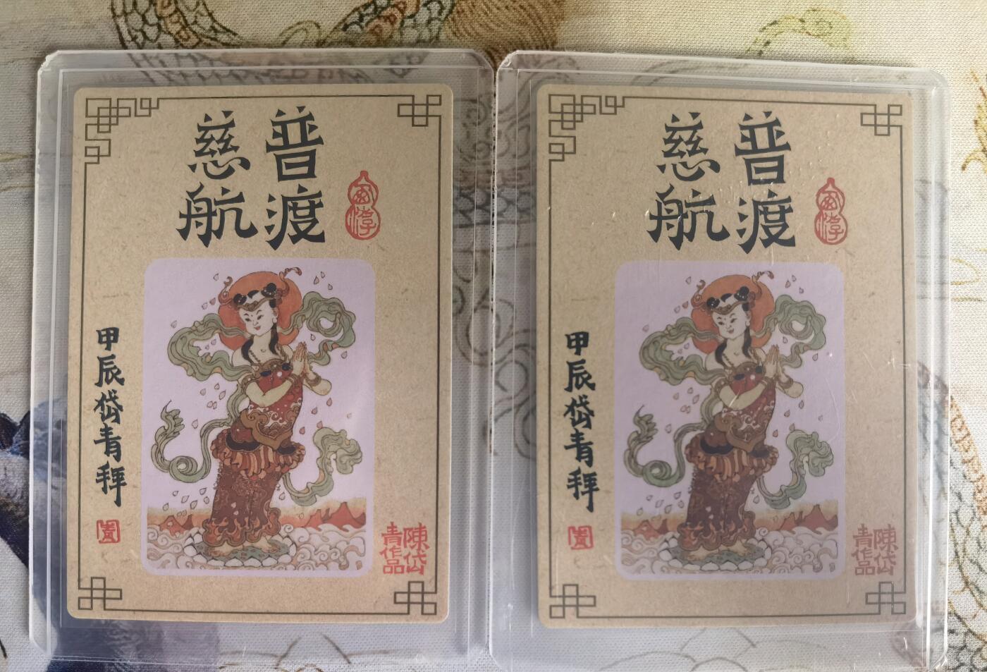 奇趣收藏卡牌拍卖第25场 山河潮玩协会  陈岱青 观世音菩萨 全粗 半粗各1张 全新覆膜卡夹卡膜保护