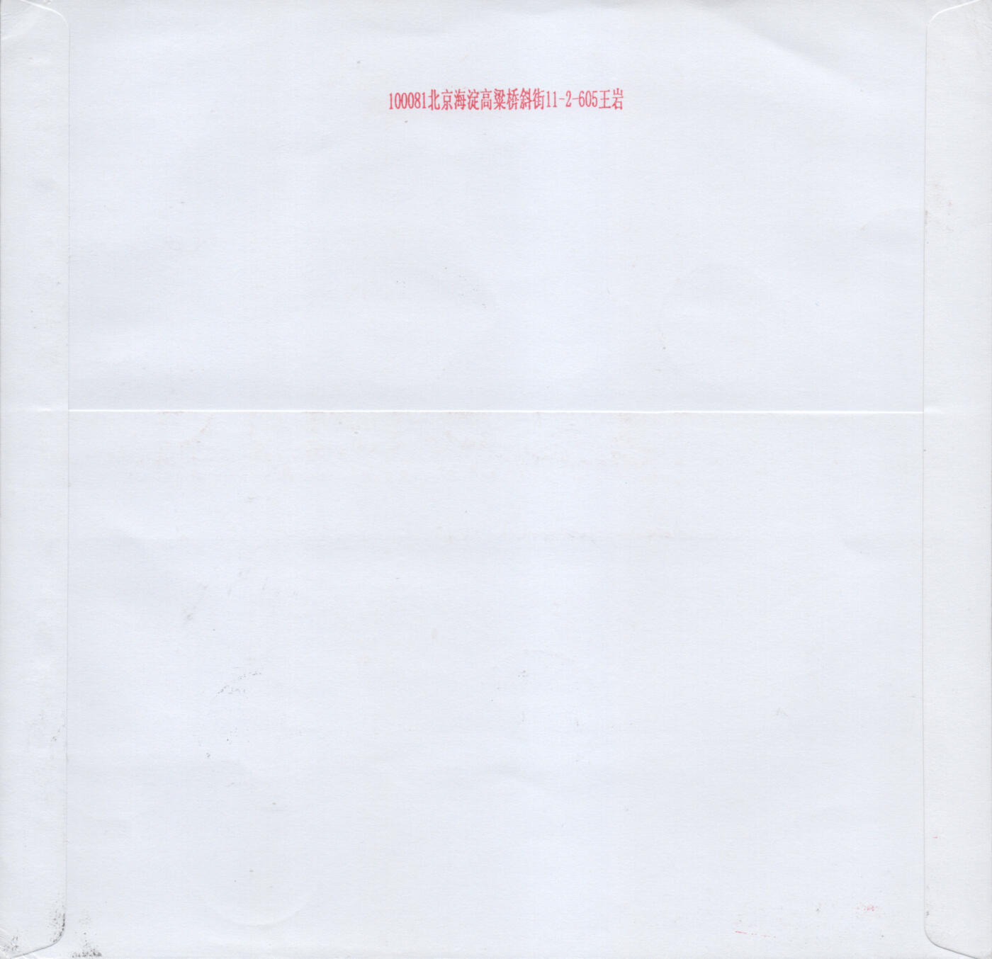 2025年11月22日19:30海外、大陆、澳门、香港邮政精品首日实寄封拍卖专场 2020中国《哈尔滨工业大学建校一百周年》自然封首日实寄封