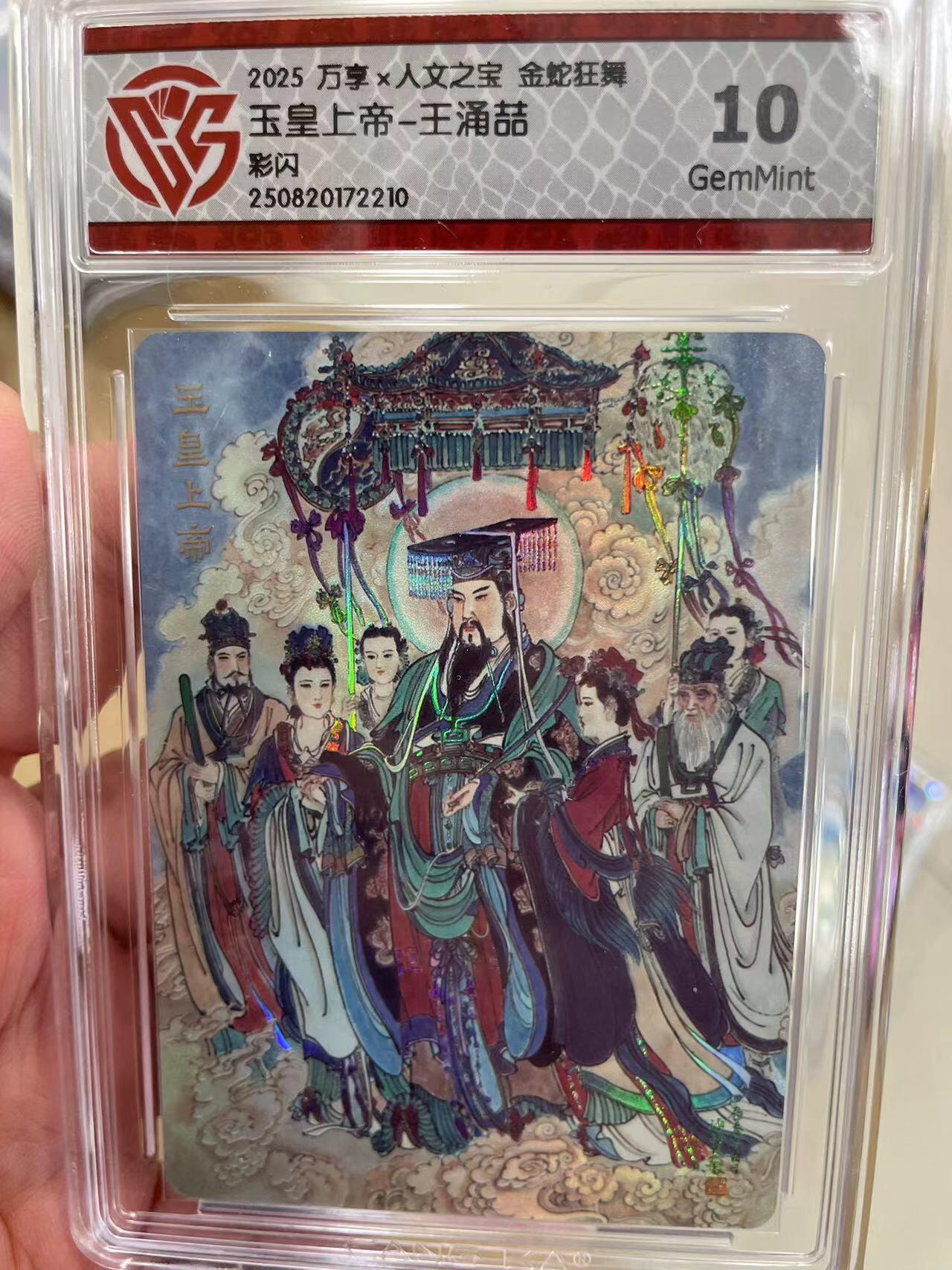 寸草不生拍卖 第十四期  2025 万享x人文之宝 金蛇狂舞玉皇上帝-王涌喆
彩闪