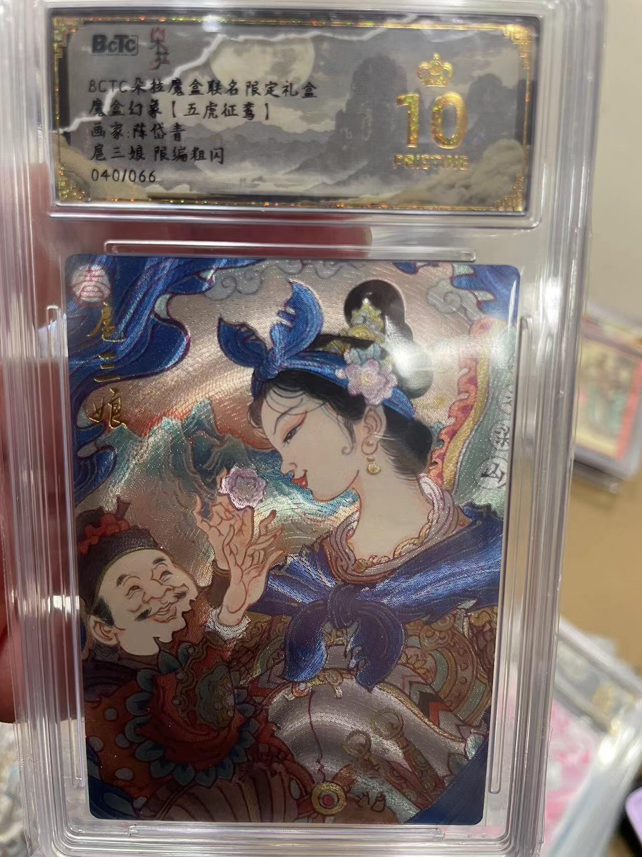 寸草不生拍卖 第十四期  【爆金】魔盒幻象【五虎征鸾】画家:陈岱青扈三娘 限编粗闪040/066