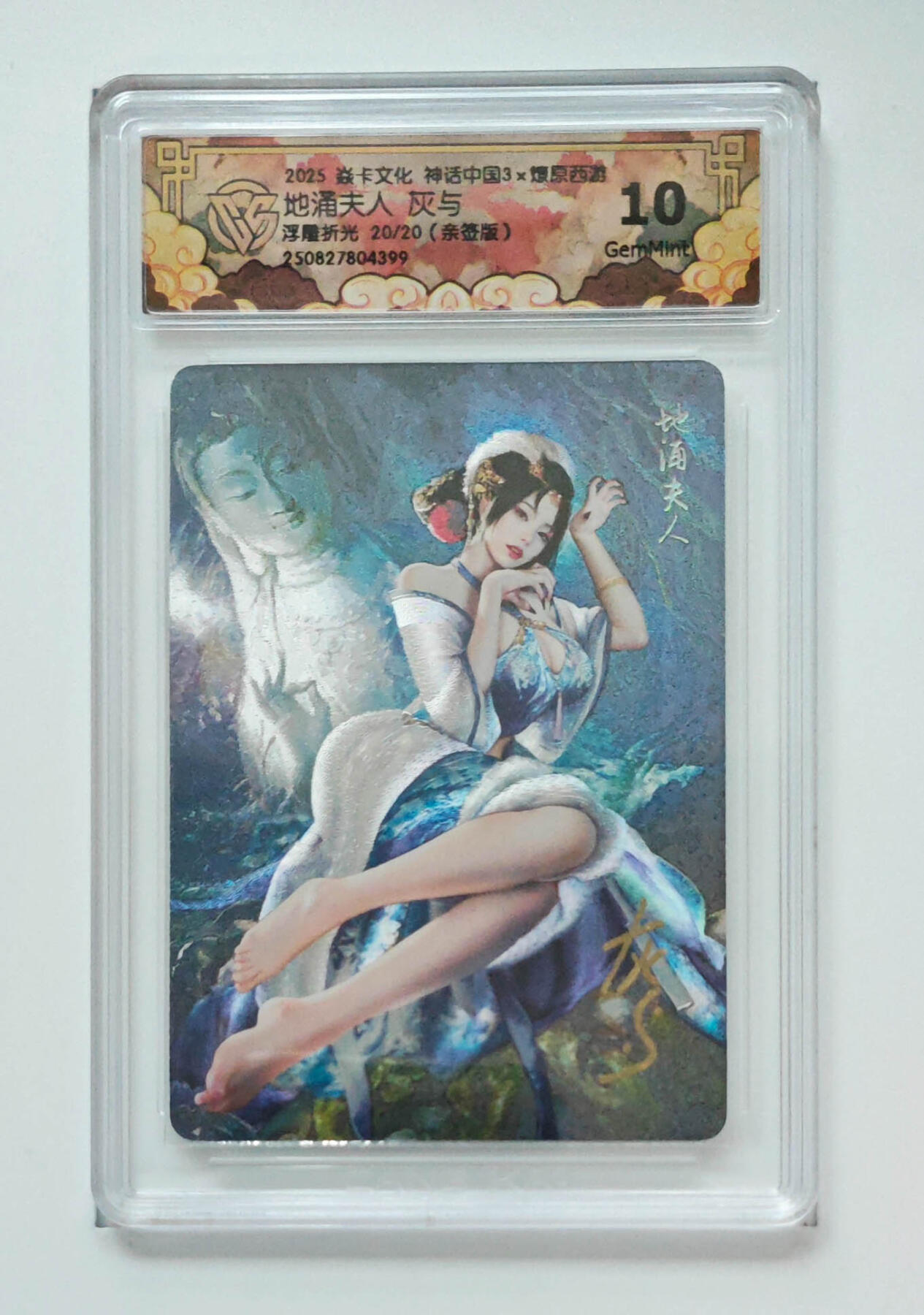 阳大大卡牌拍卖第83期（持续收拍品，周六晚上九点截拍，进群福利早知道） 【亲签尾编】焱卡文化 神话中国3 燎原西游 灰与 地涌夫人 亲签限编20/20 