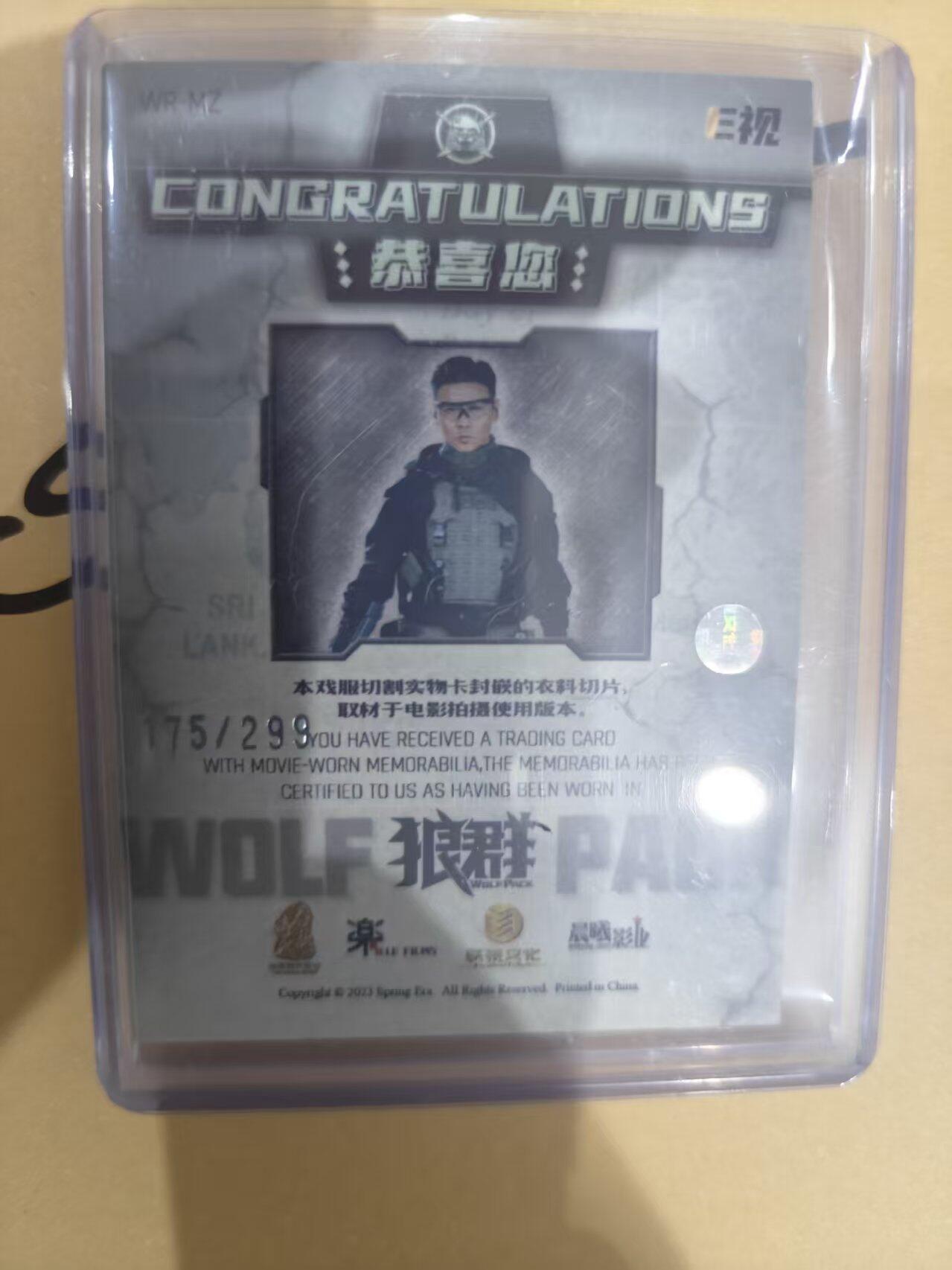 寸草不生拍卖 第十四期  狼群 张晋  衣物切片卡  175/299