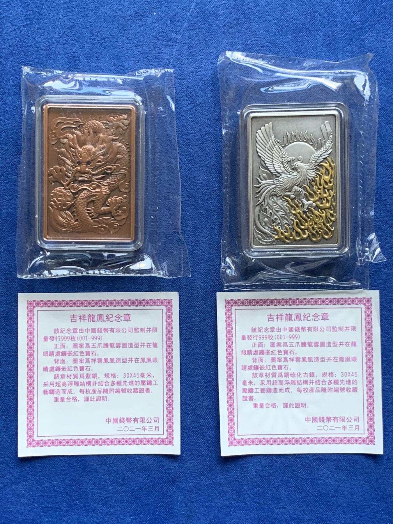 《竞宝斋》第438场 周日，周一，周二 3场连拍 （全场包邮） 两枚一组 吉祥龍鳳方型紀念章，硫化古银+纯铜，吉祥龙凤铜章（铜硫化古银），规格30*45mm，镶嵌红宝石，中国钱币发行，发行量999枚，有证书。