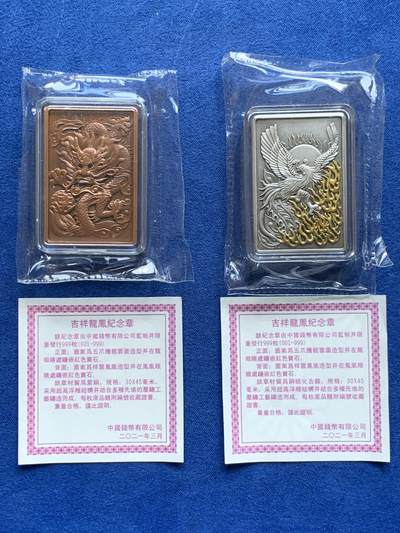 《竞宝斋》第438场 周日，周一，周二 3场连拍 （全场包邮） 两枚一组 吉祥龍鳳方型紀念章，硫化古银+纯铜，吉祥龙凤铜章（铜硫化古银），规格30*45mm，镶嵌红宝石，中国钱币发行，发行量999枚，有证书。