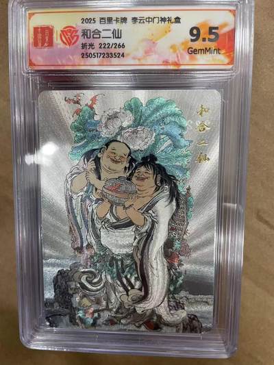 寸草不生拍卖 第十四期  - 2025 百里卡牌 李云中门神礼盒  和合二仙 折光 222/266