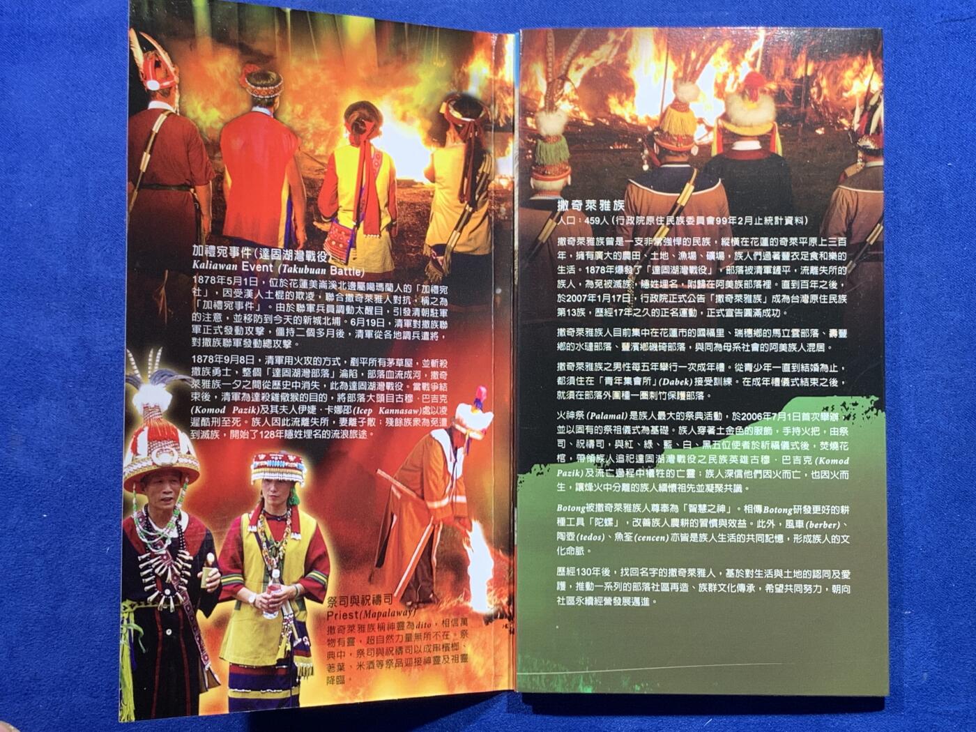 《竞宝斋》第438场 周日，周一，周二 3场连拍 （全场包邮） 两册一组 台湾省原住少数民族系统卡册-撒奇莱雅族 彩色主题章+精制年份币只在卡册里发行