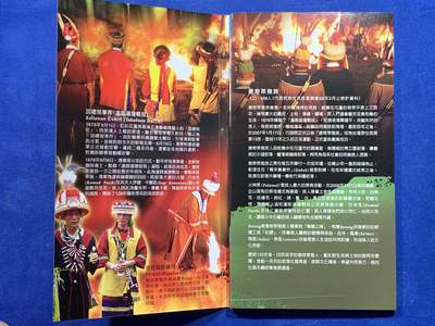 《竞宝斋》第438场 周日，周一，周二 3场连拍 （全场包邮） 两册一组 台湾省原住少数民族系统卡册-撒奇莱雅族 彩色主题章+精制年份币只在卡册里发行