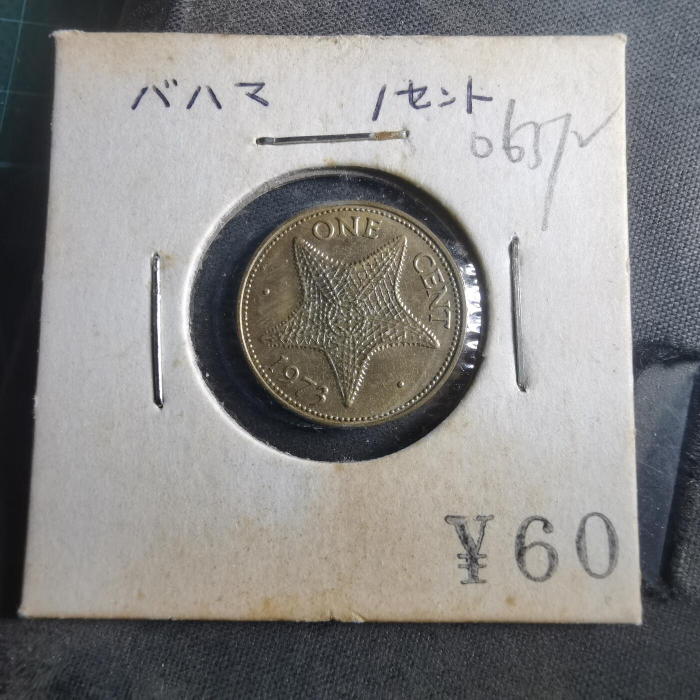 沼泽如烟--第906场 巴哈马1973年一分