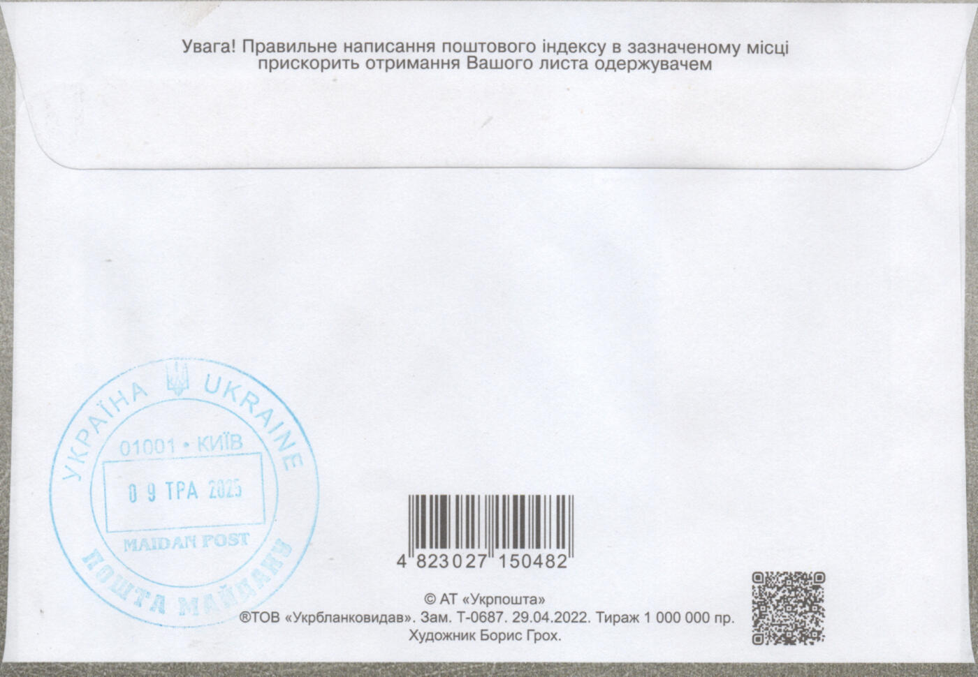 2025年11月22日19:30海外、大陆、澳门、香港邮政精品首日实寄封拍卖专场 2025乌克兰《Make russia small again》官封首日实寄封