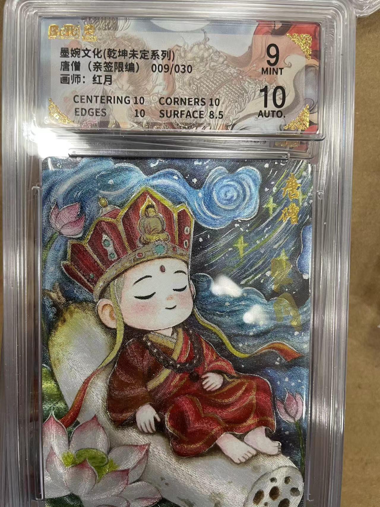 寸草不生拍卖 第十四期 