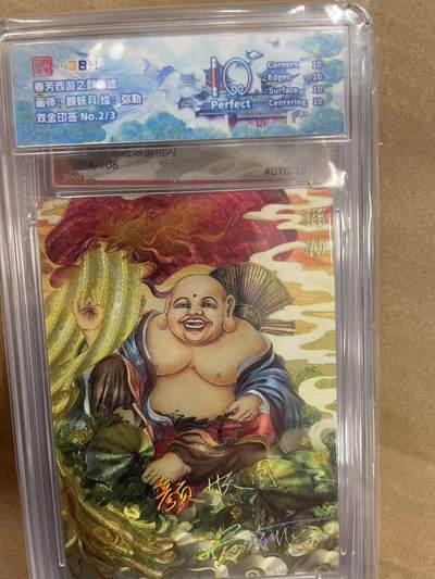 寸草不生拍卖 第十四期  - 【爆金双印签】春芳西游之群黏述画师:颜妖月 绘:弥勒双金印签 No.2/3