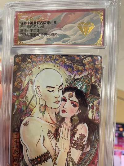 寸草不生拍卖 第十四期  - 不二猿西游/八仙画师:不二猿 三藏与国王 幻金折光粗闪