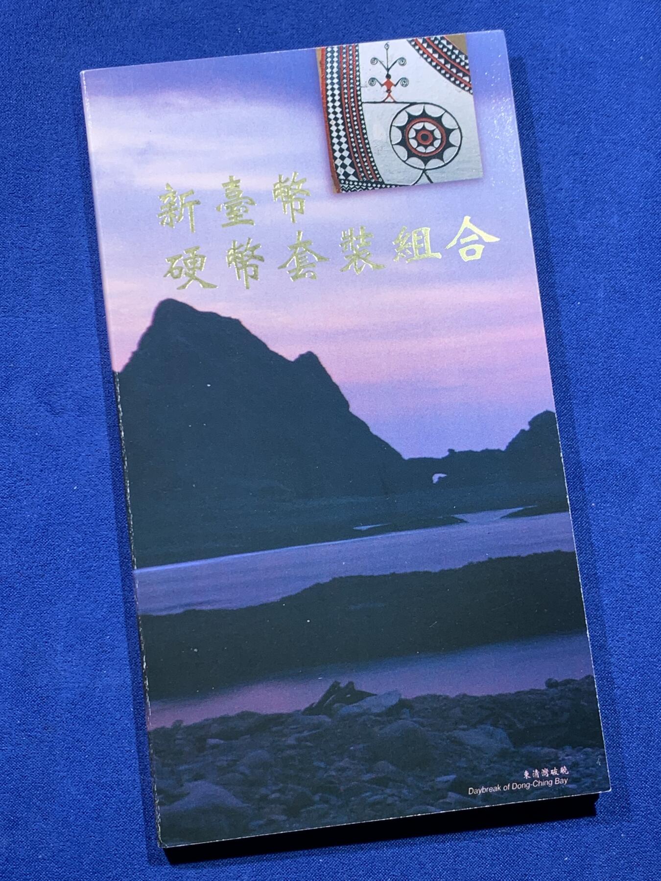 《竞宝斋》第438场 周日，周一，周二 3场连拍 （全场包邮） 台湾省原住少数民族系列卡册-雅美族，系列龙头，主题章+年份币只在卡册里发行。