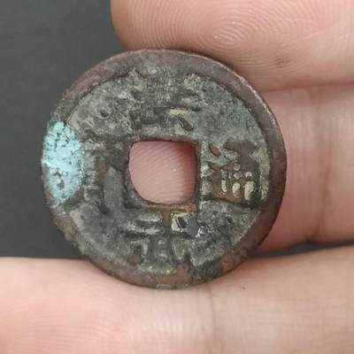 猩哥外币小铺➨【第202场】 - 洪武通宝