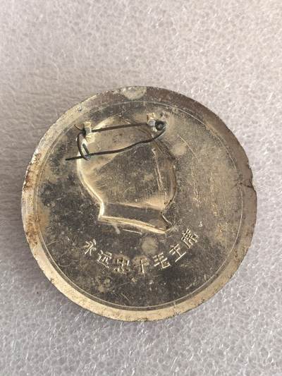 综合藏品场.喜欢出价就得！无套路无托.诚信惠友交友！自动快拍. 毛主席像章直径约50MM保真包老.编号280016.