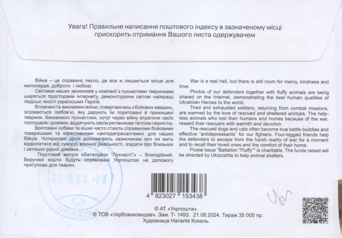 2025年11月22日19:30海外、大陆、澳门、香港邮政精品首日实寄封拍卖专场 2024乌克兰《战地守护者》官封首日实寄封