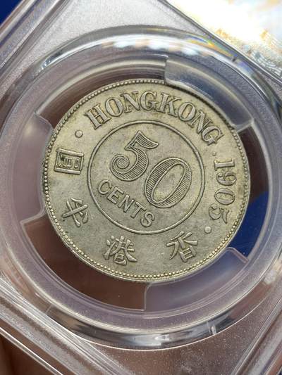 《竞宝斋》第438场 周日，周一，周二 3场连拍 （全场包邮） PCGS AU58 香港1905年爱七半圆原味银币 120年老包浆 味道状态一流 值得收藏的状态