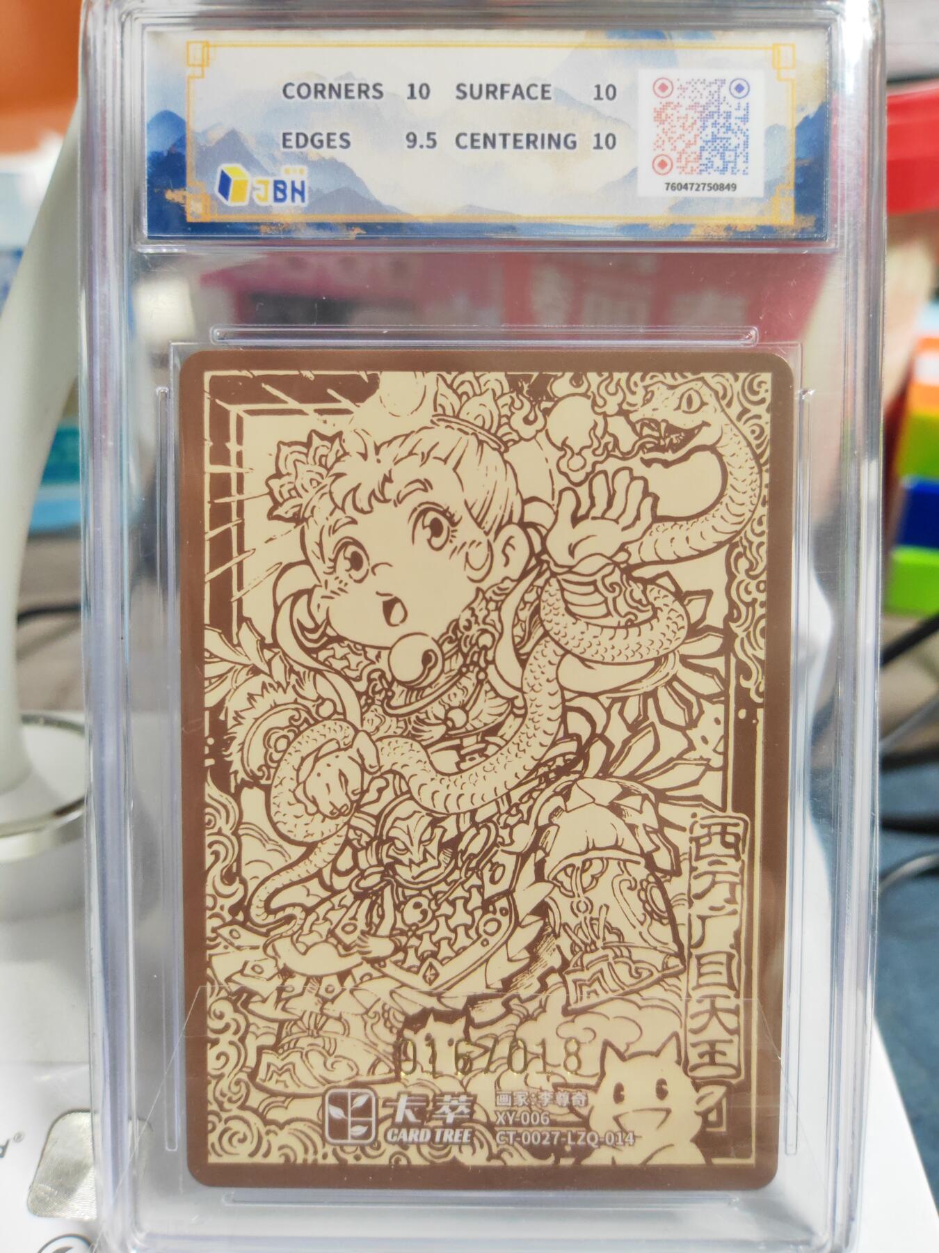 阳大大卡牌拍卖第83期（持续收拍品，周六晚上九点截拍，进群福利早知道）