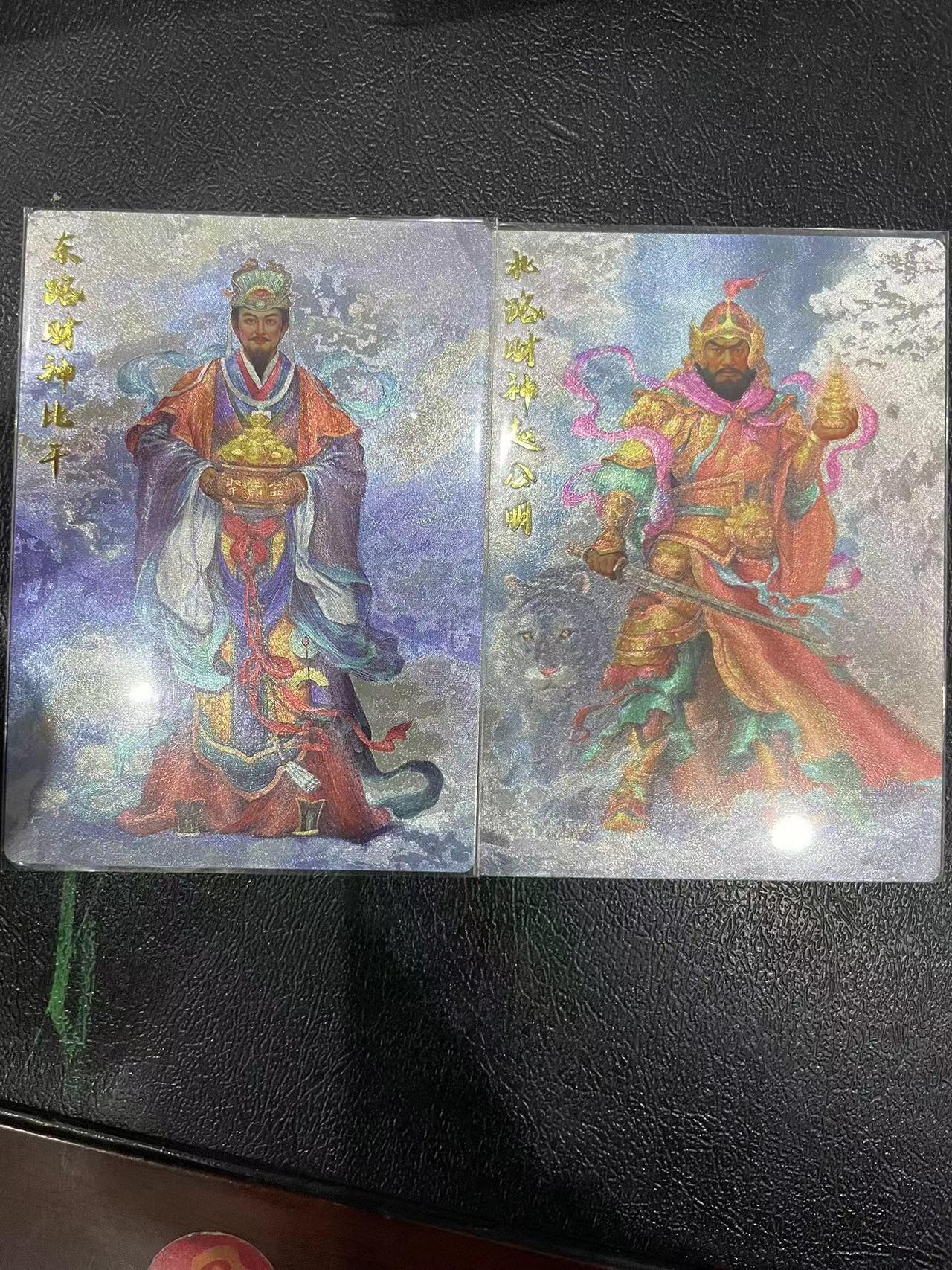 寸草不生拍卖 第十四期  齐卡文化  东路财神  北路财神 2张