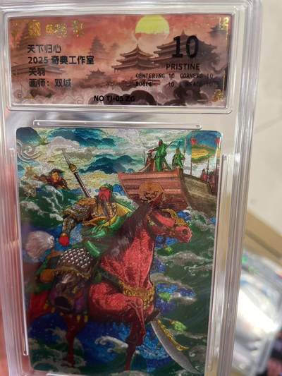 寸草不生拍卖 第十四期  - 天下归心2025 奇典工作室关羽画师:双城