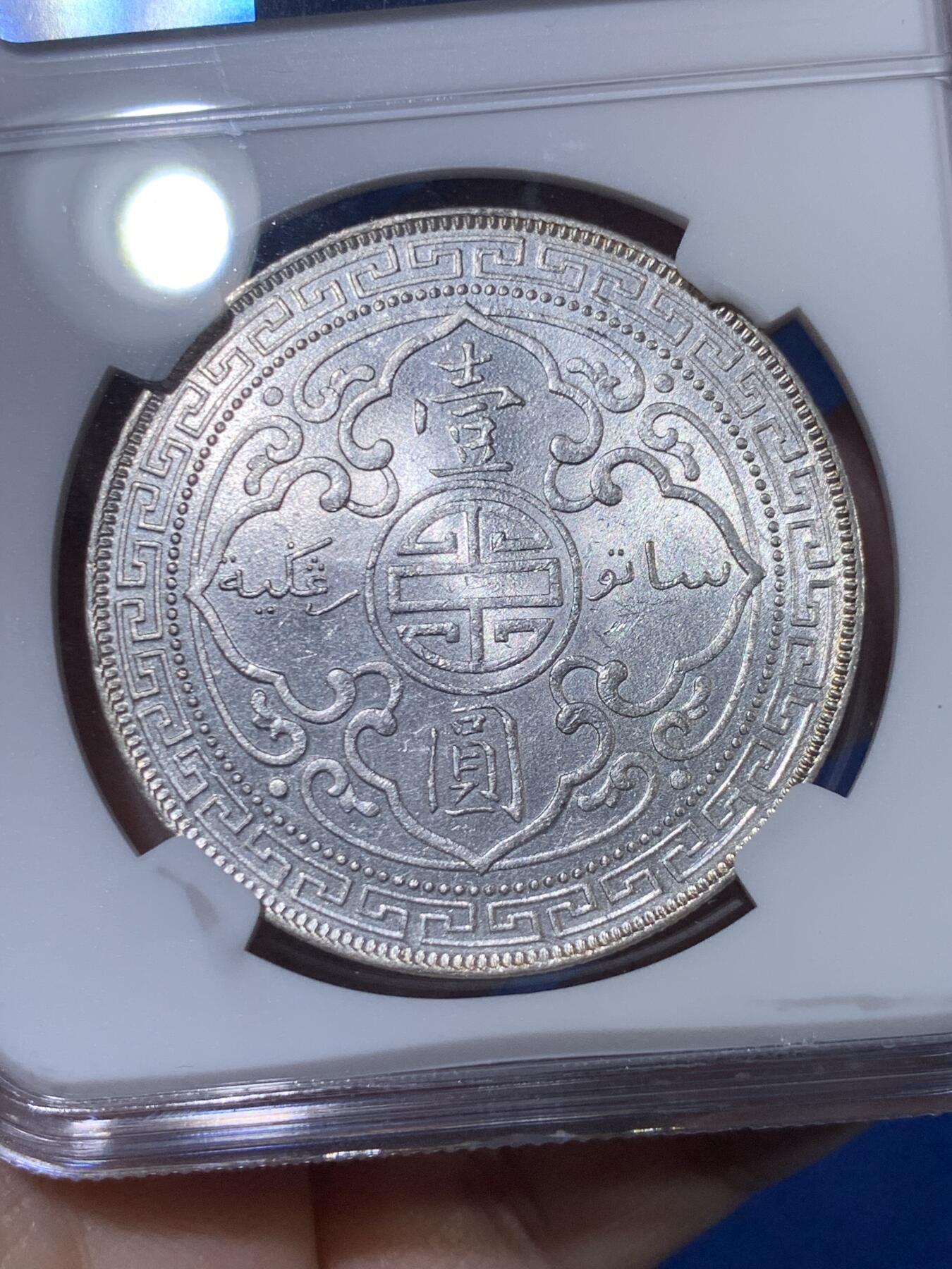 《竞宝斋》第438场 周日，周一，周二 3场连拍 （全场包邮） NGC MS62 英国 1897-B 站洋 稀见年份 打制出色 十字转光 收藏佳品