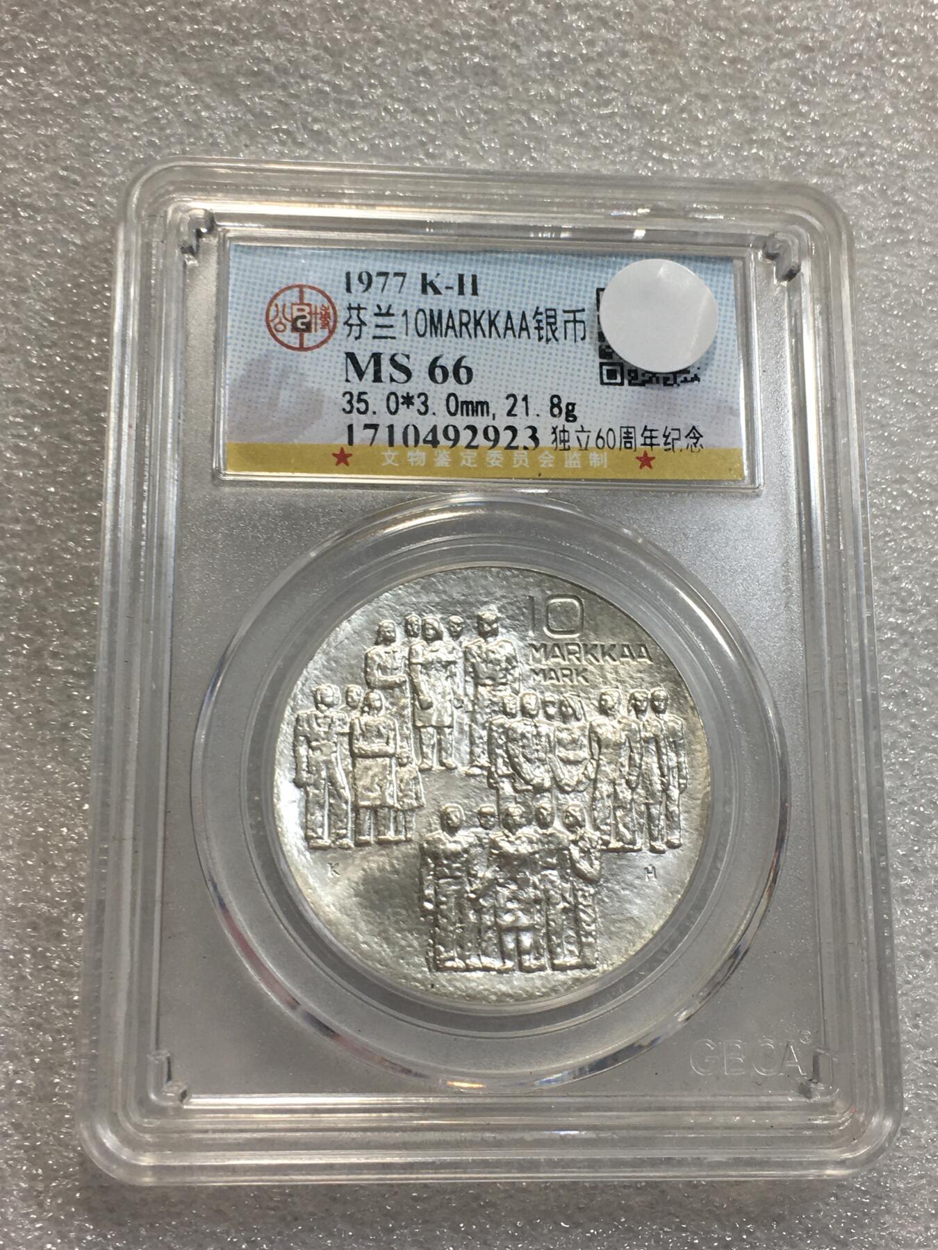 世界钱币专场拍卖 每周二开拍 公博MS66芬兰1977年独立60周年10马克银币