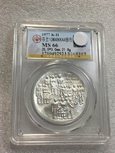世界钱币专场拍卖 每周二开拍 - 公博MS66芬兰1977年独立60周年10马克银币