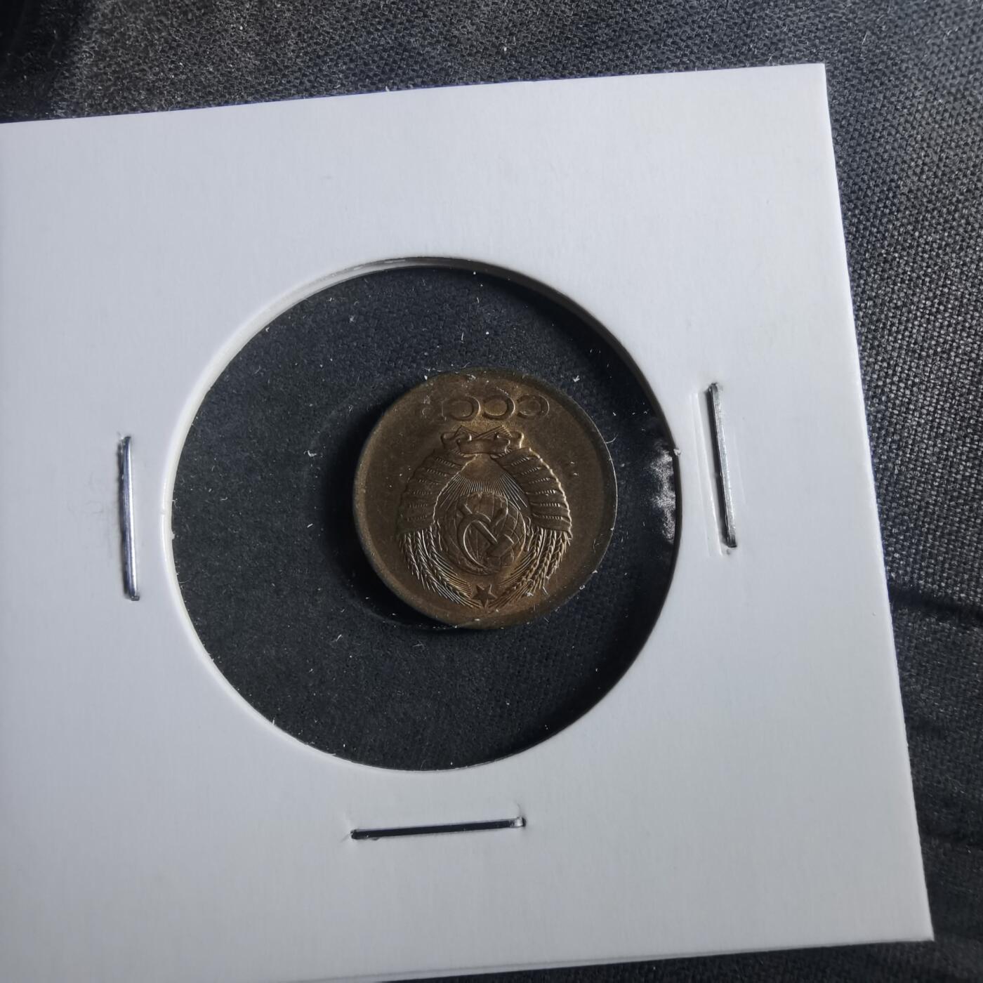 沼泽如烟--第906场 苏联1984年1戈比